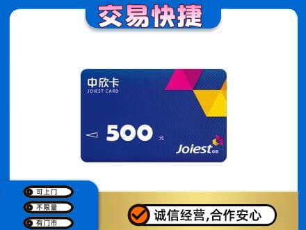德州回收中欣卡