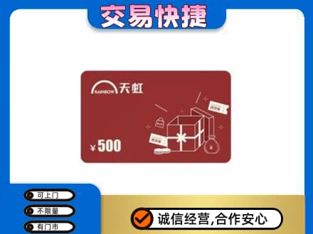 德州回收天虹卡