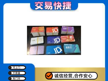 德州回收超市卡