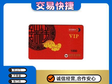 德州上门回收瑞祥商联卡