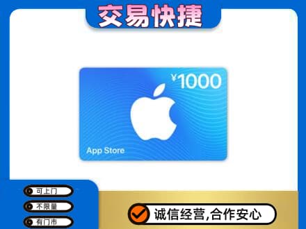 德州上门回收苹果充值卡
