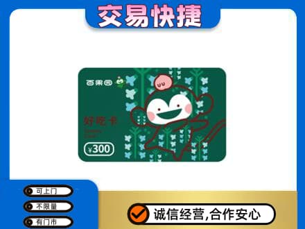 德州上门回收百果园卡