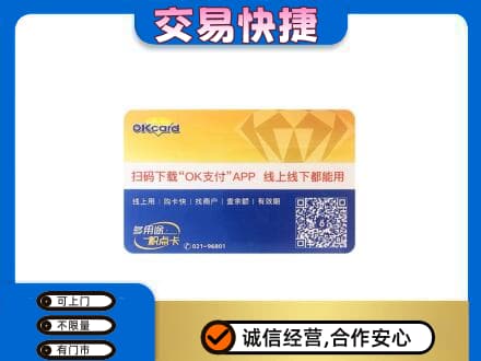 德州上门回收百联OK购物卡