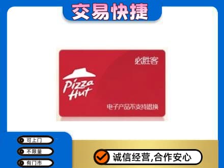 德州上门回收必胜客卡