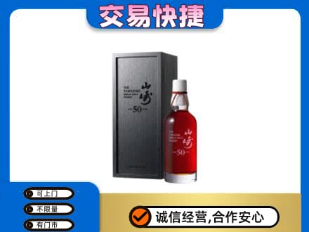 德州回收山崎
